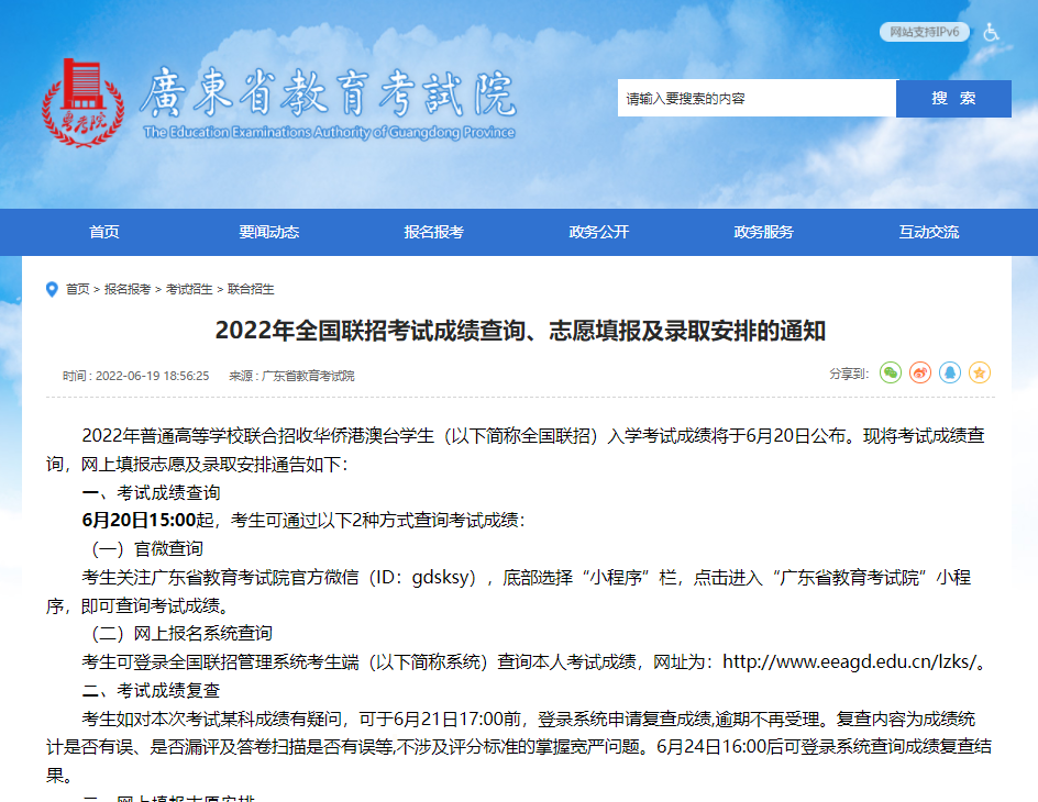 2022年華僑生聯(lián)考成績(jī)出來了，通過這兩種方法可以查詢