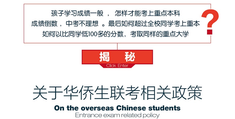 關(guān)于華僑生聯(lián)考的相關(guān)政策