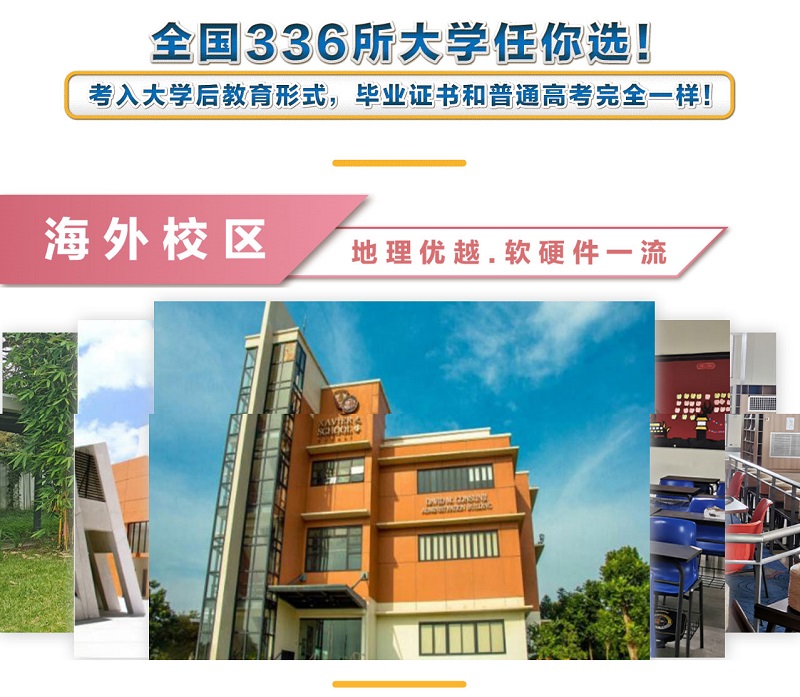 全國(guó)336所大學(xué)招收華僑學(xué)生