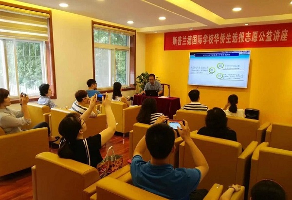 斯普藍(lán)德國(guó)際學(xué)校華僑生選報(bào)志愿公益講座