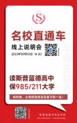 告別高考內(nèi)卷，彎道超車上985/211名校！