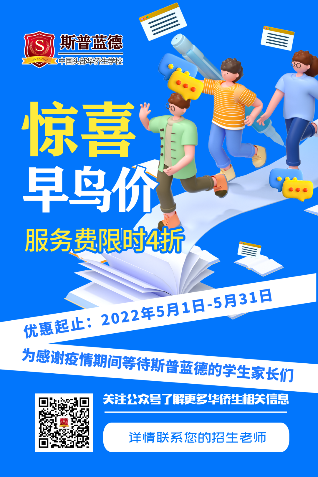 華僑生學(xué)校學(xué)費(fèi)