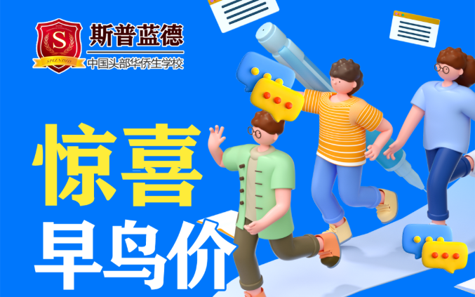 華僑生聯(lián)考倒計時，解決中考失利的最優(yōu)方案出爐!