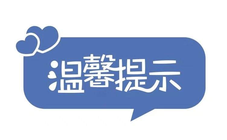 2022年全國(guó)聯(lián)招考試溫馨提醒