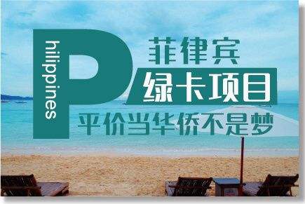 菲律賓SRRV華僑生：低分就讀國(guó)內(nèi)985/211名牌大學(xué)