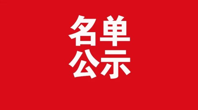 2023年普通高等學(xué)校聯(lián)合招收華僑港澳臺(tái)學(xué)生報(bào)名資格審核通過考生公示名單